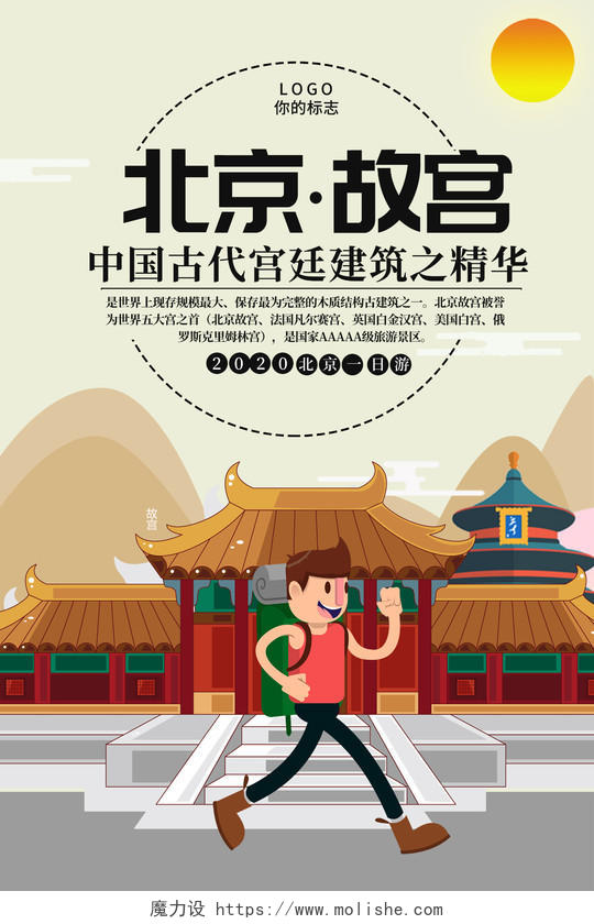 简约北京故宫北京旅游城市宣传海报
